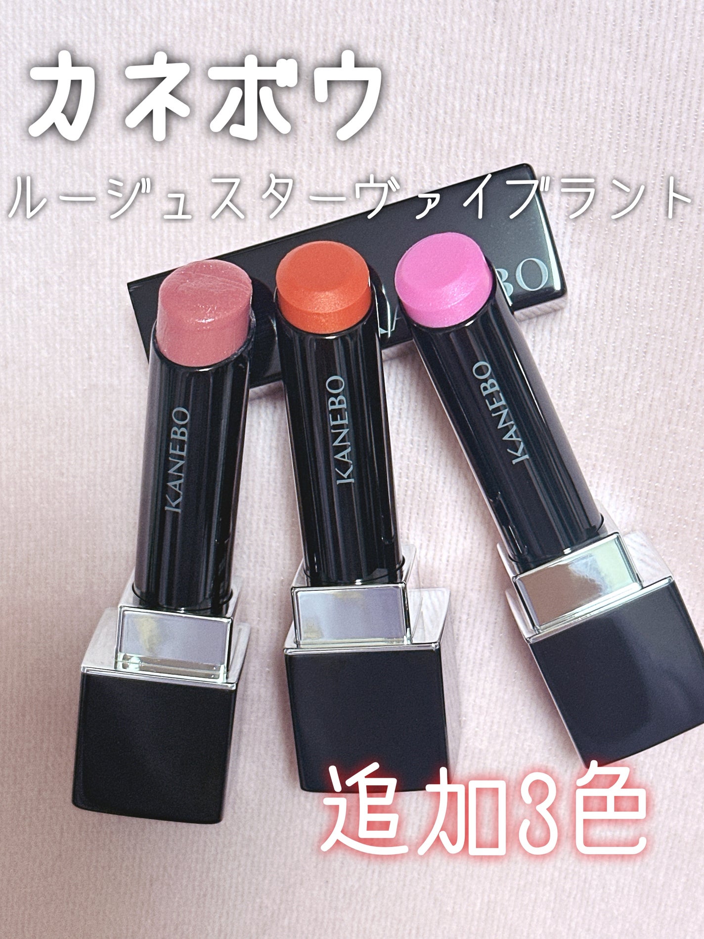 ルージュスターヴァイブラント/KANEBO/口紅を使ったクチコミ(1枚目)