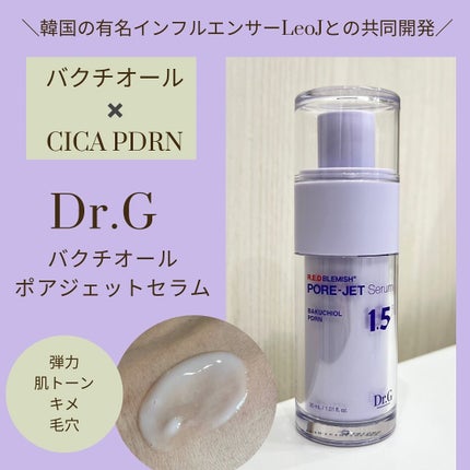 バクチオールポアジェットセラム/Dr.G/美容液を使ったクチコミ(1枚目)