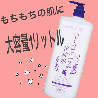 バシャバシャ使える化粧水！
❁お風呂上がりに
❁朝、夜のスキンケアに
❁乾燥した時に
❁日焼けしたと思った時に使ってます


たくさん入っていてコスパもとてもいいです！私は700円くらいで購入しました。