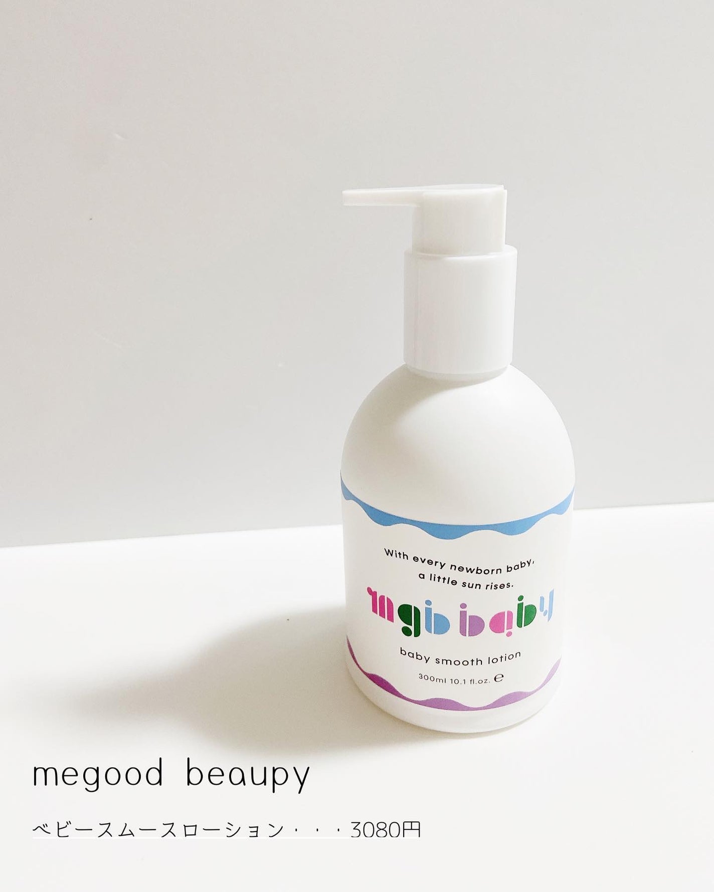 ベビースムースローション/mgb baby/ボディローションを使ったクチコミ(3枚目)