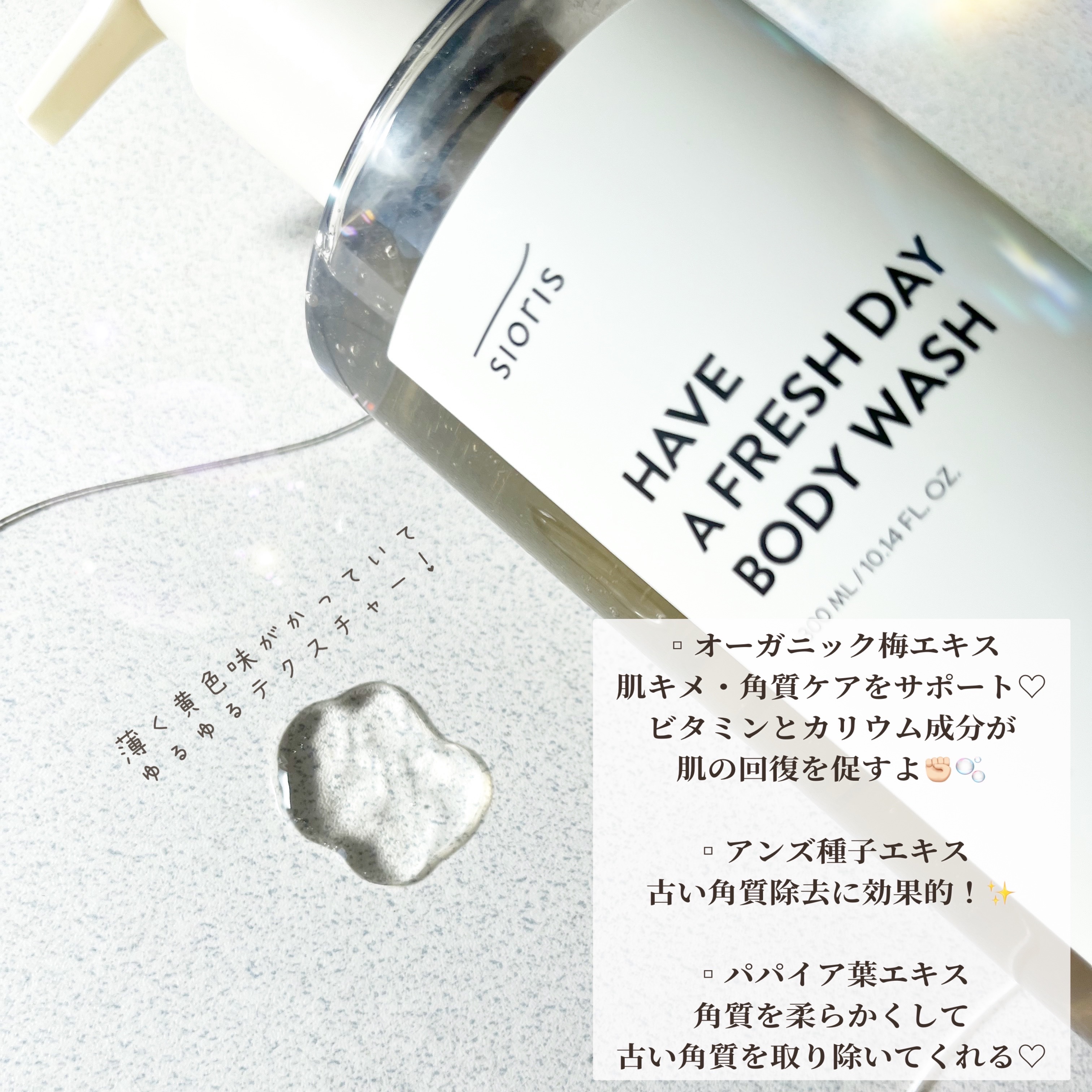 ハブ ア フレッシュ デー ボディウォッシュ /SIORIS/ボディソープを使ったクチコミ（2枚目）