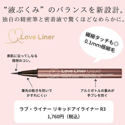 ラブ・ライナー リキッドアイライナーR3/ラブ・ライナー/リキッドアイライナーを使ったクチコミ(3枚目)