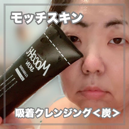 モッチスキン吸着クレンジングBK(炭)/MoccHi SKIN/クレンジングジェルを使ったクチコミ(1枚目)