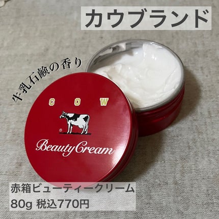 カウブランド 赤箱ビューティクリーム/カウブランド/ボディクリームを使ったクチコミ(1枚目)