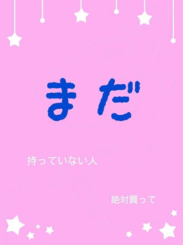 こんにちは！こんばんは!あ。です☺
今日紹介するのは、キャンメイクメルティールミナスルージュと、セザンヌラスティンググロスリップです!
もう持ってるよ〜っていう方が多いと思ういますが、まだ持ってないって