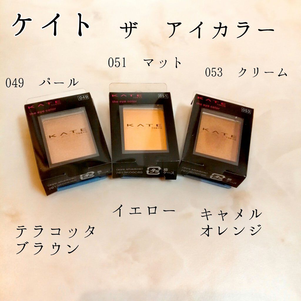 ケイト ザ アイカラー/KATE/単色アイシャドウを使ったクチコミ（1枚目）