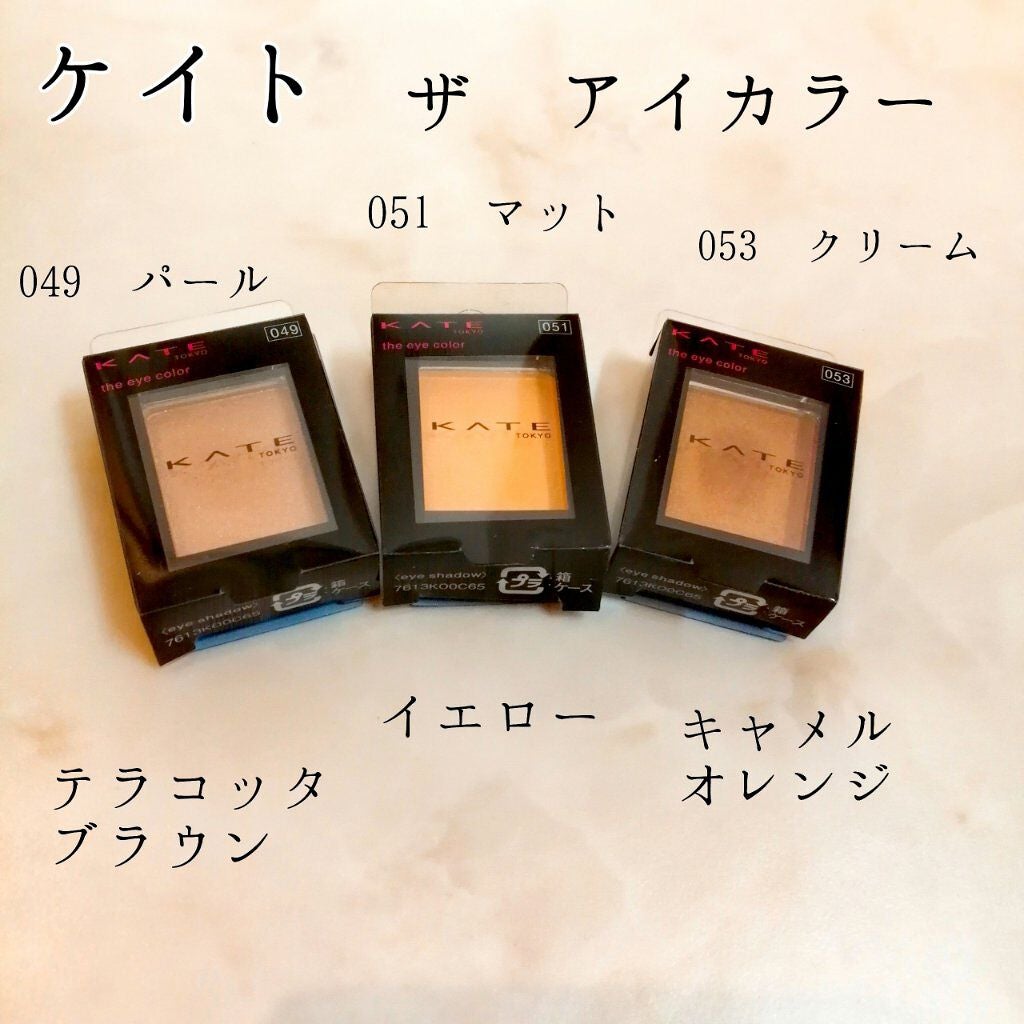 ケイト ザ アイカラー/KATE/単色アイシャドウを使ったクチコミ(1枚目)