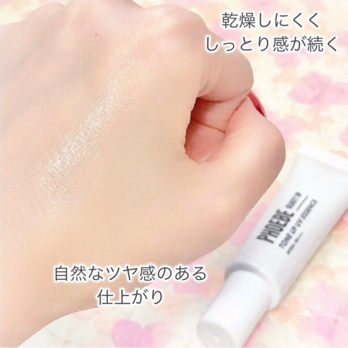 トーンアップUVエッセンス/PHOEBE BEAUTY UP/化粧下地を使ったクチコミ(5枚目)