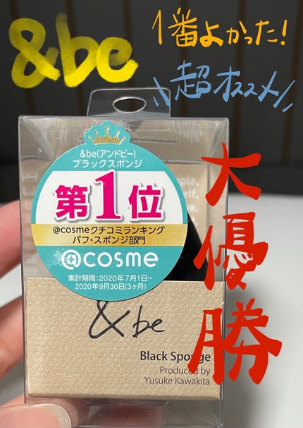 &be ブラックスポンジ/&be/パフ・スポンジを使ったクチコミ(1枚目)