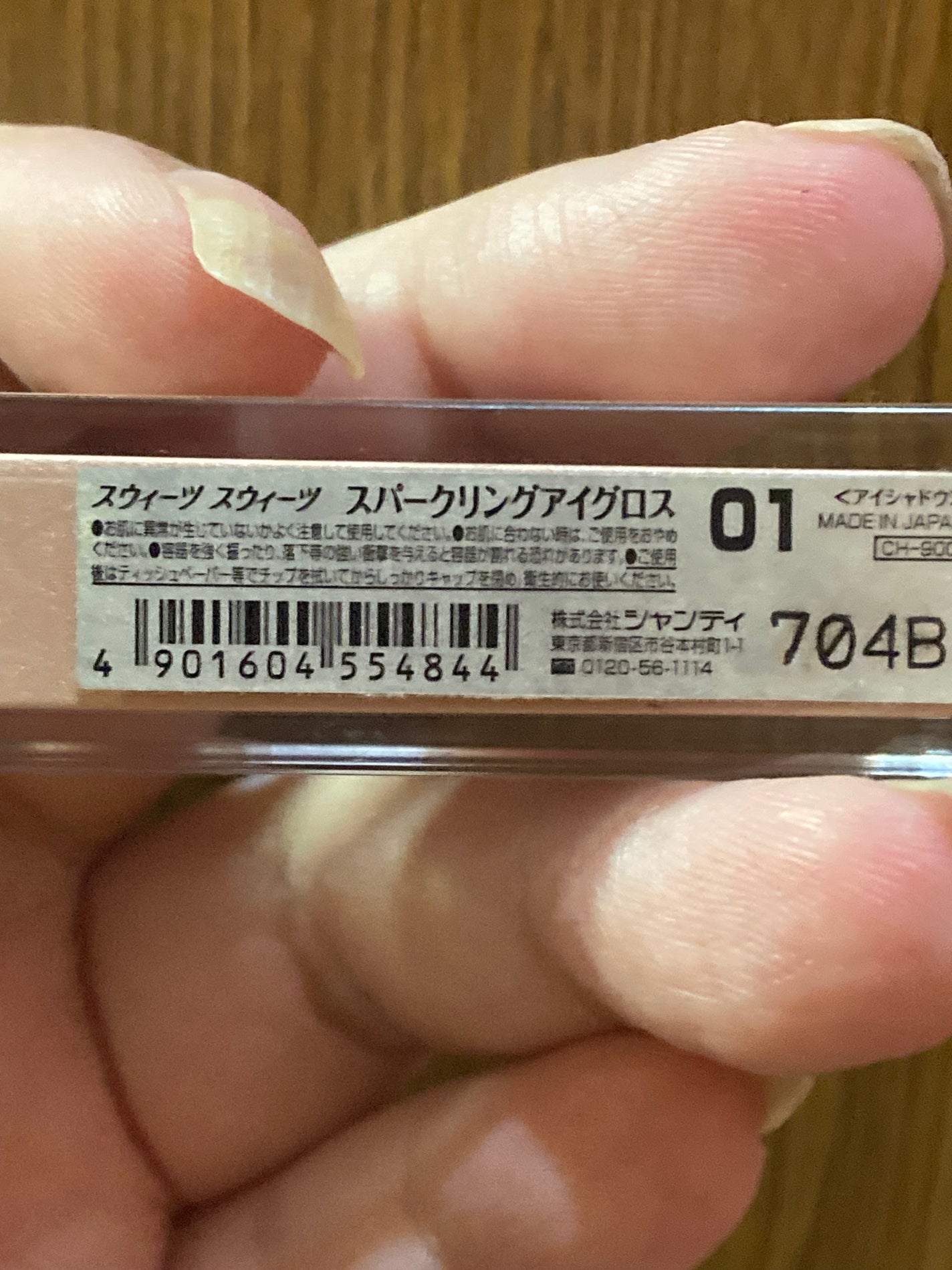 スパークリングアイグロス/スウィーツ スウィーツ/リキッドアイシャドウを使ったクチコミ(2枚目)
