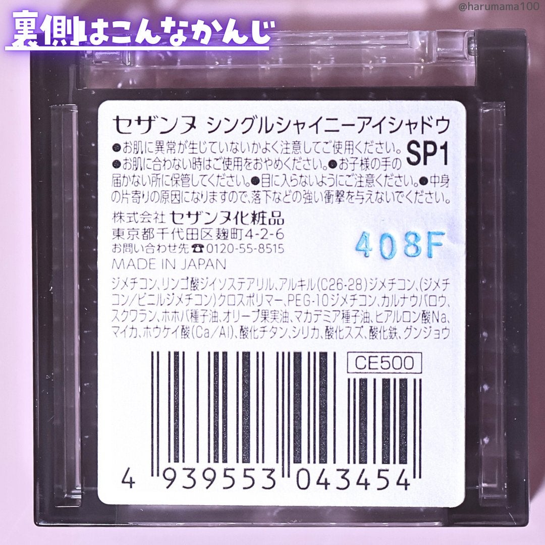 シングルシャイニーアイシャドウ/CEZANNE/アイシャドウを使ったクチコミ(7枚目)