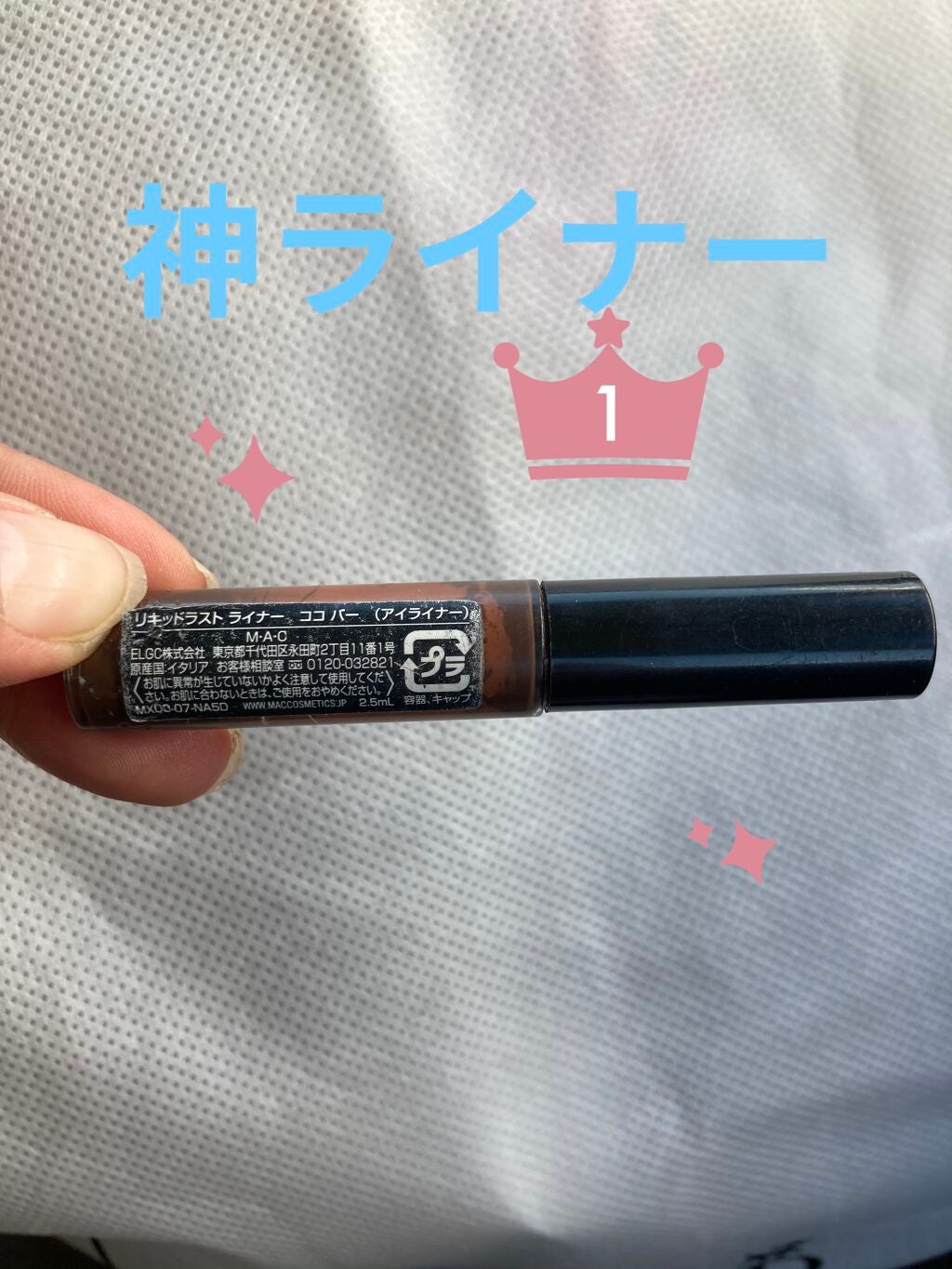 リキッドラスト ライナー/M・A・C/リキッドアイライナーを使ったクチコミ(1枚目)