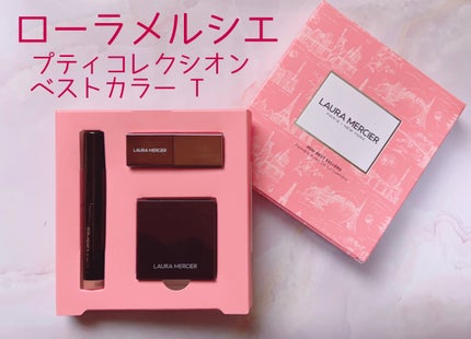 プティ コレクシオン ベストカラー t/ローラ メルシエ/メイクアップキットを使ったクチコミ(1枚目)
