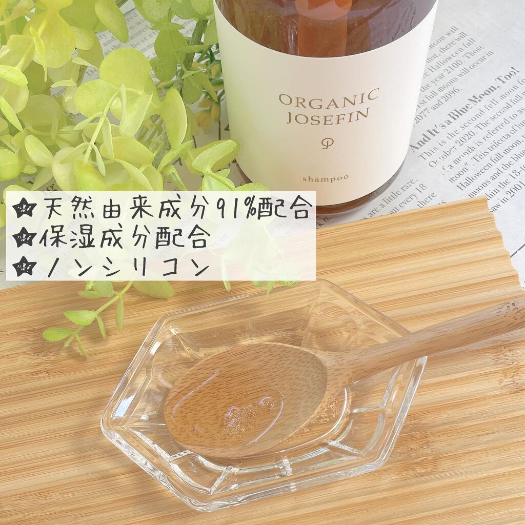 オーガニックジョセフィン シャンプー/トリートメント/ORGANIC JOSEFIN/市販シャンプーを使ったクチコミ(2枚目)