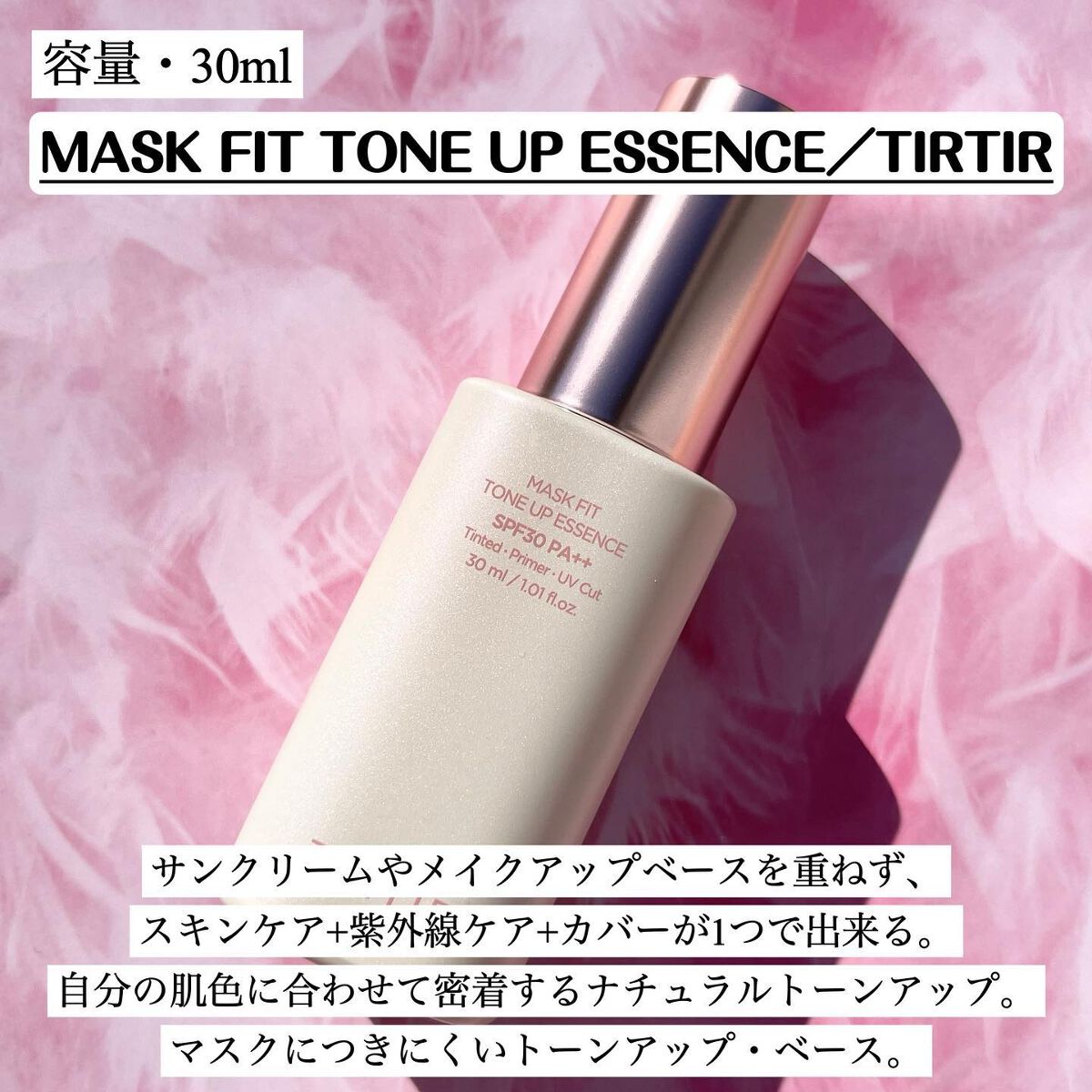 マスクフィットトーンアップエッセンス/TIRTIR(ティルティル)/化粧下地を使ったクチコミ(2枚目)