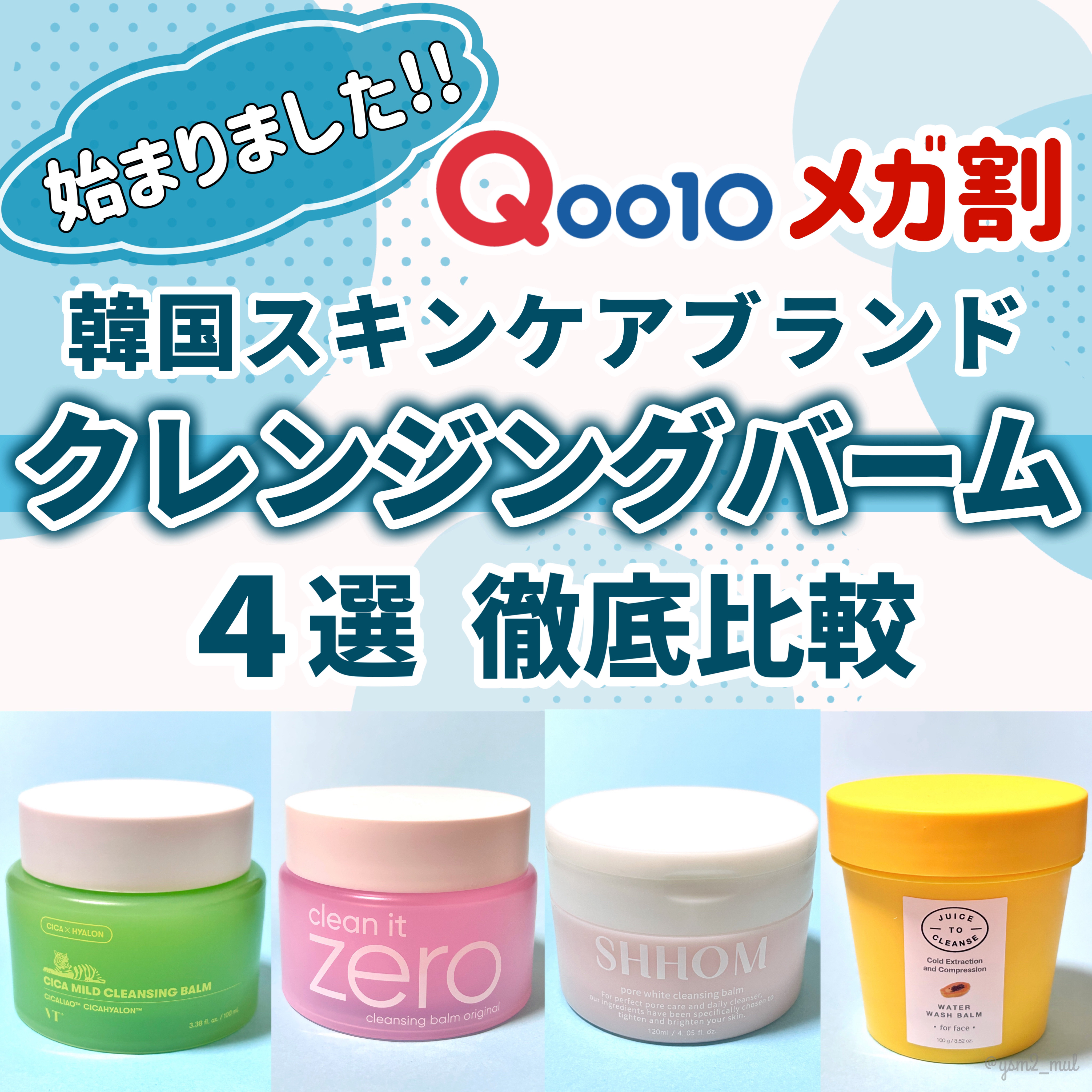 シカマイルドクレンジングバーム/VT/クレンジングバームを使ったクチコミ（1枚目）