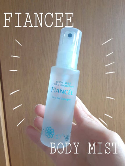 ボディミスト ピュアシャンプーの香り【パッケージリニューアル】/フィアンセ/香水(レディース)を使ったクチコミ(1枚目)