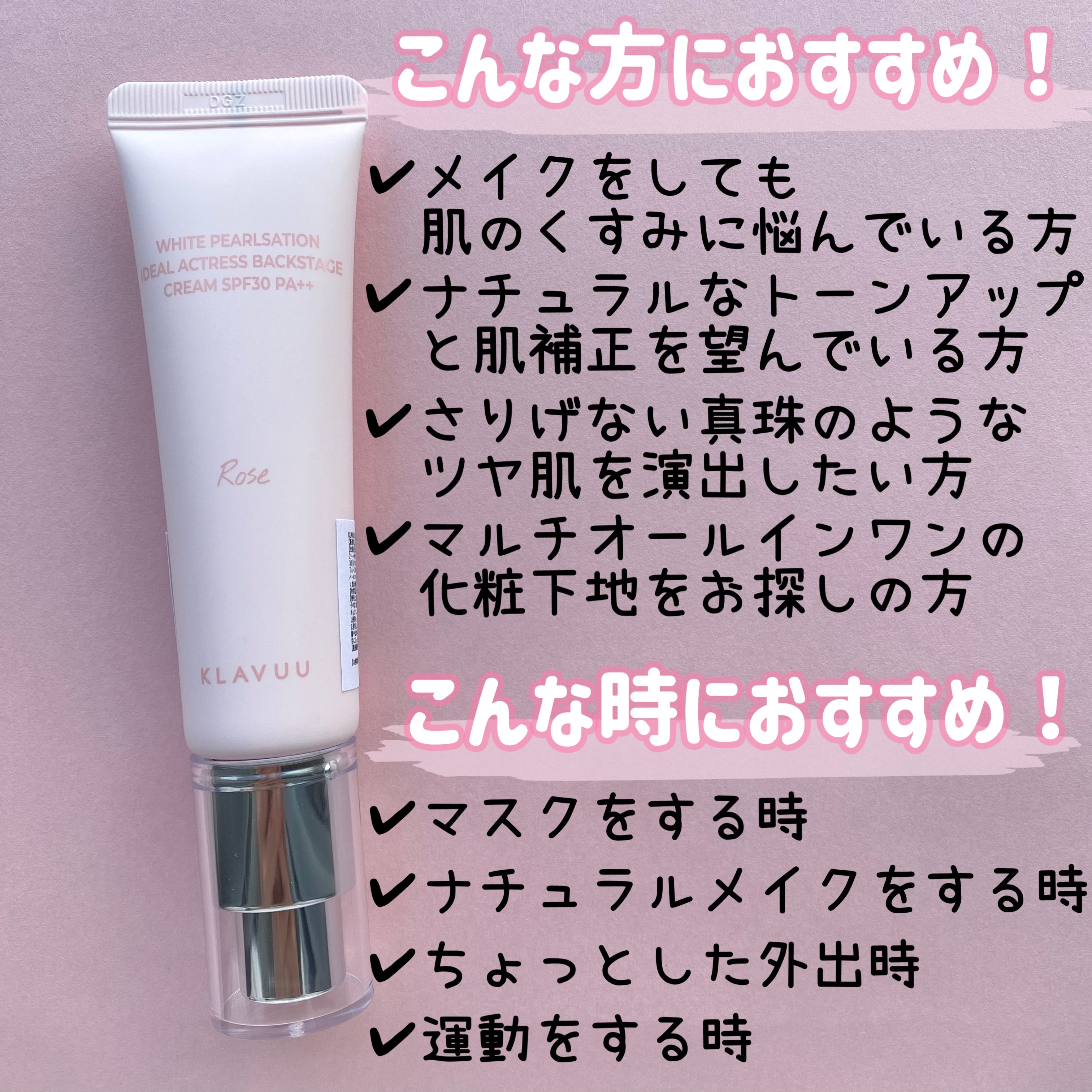 WHITE PEARLSATION  IDEAL ACTRESS BACKSTAGE CREAM/KLAVUU/化粧下地を使ったクチコミ（3枚目）