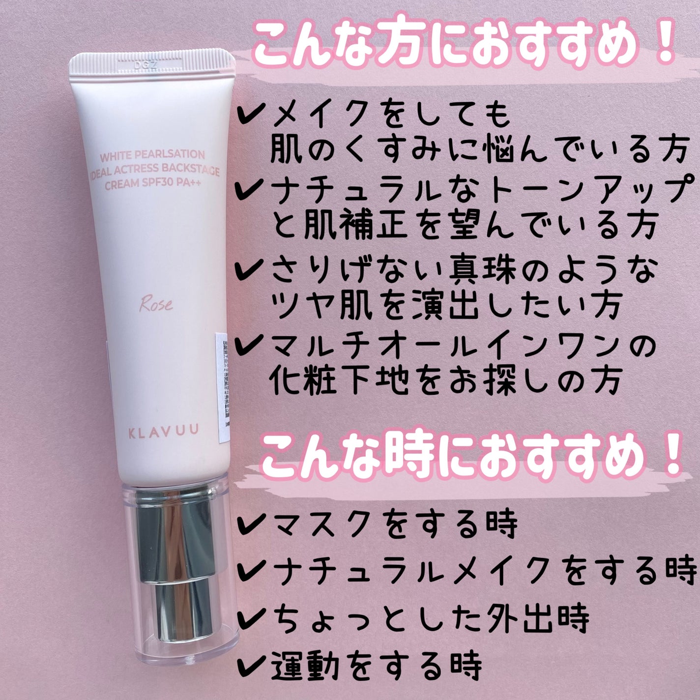 WHITE PEARLSATION IDEAL ACTRESS BACKSTAGE CREAM/KLAVUU/化粧下地を使ったクチコミ(3枚目)