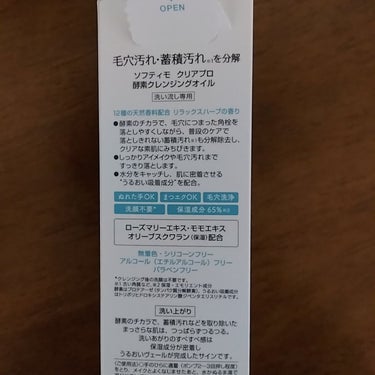 ソフティモ クリアプロ 酵素クレンジングオイルのクチコミ「お世話にななっております
52Hzの鯨です🐋

✼••┈┈••✼••┈┈••✼••┈┈••✼•.....」（2枚目）