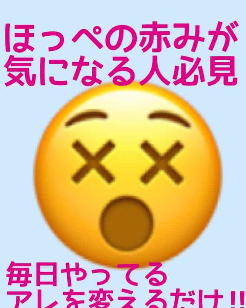..®️eika.. on LIPS 「ほっぺの赤みが気になる人いませんか??私もその中の一人です😭フ..」(1枚目)