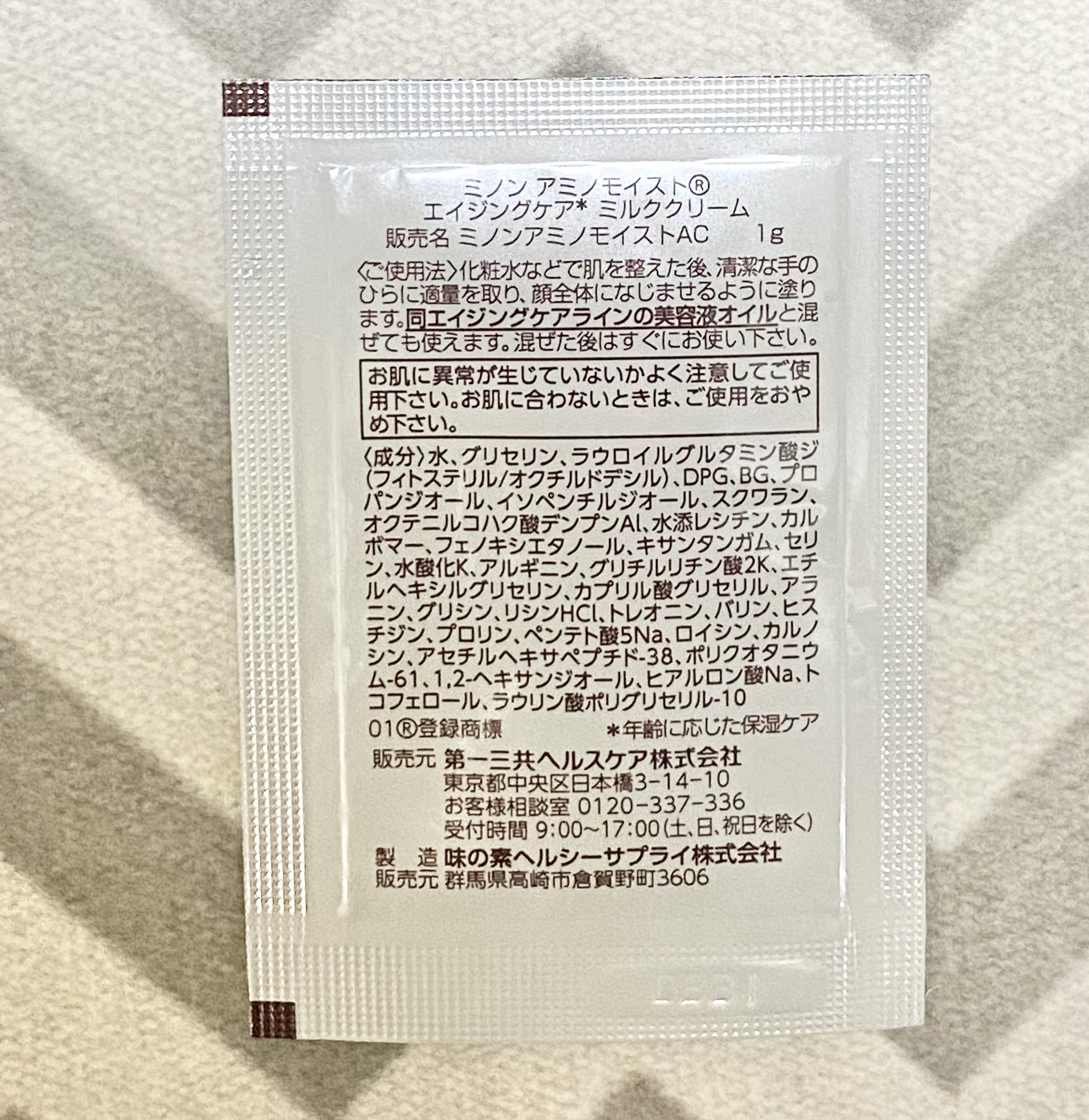 アミノモイスト エイジングケア ミルククリーム/ミノン/フェイスクリームを使ったクチコミ（2枚目）