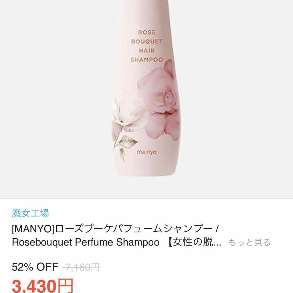 ROSE HAIR SHAMPOO/manyo/シャンプー・コンディショナーを使ったクチコミ（2枚目）