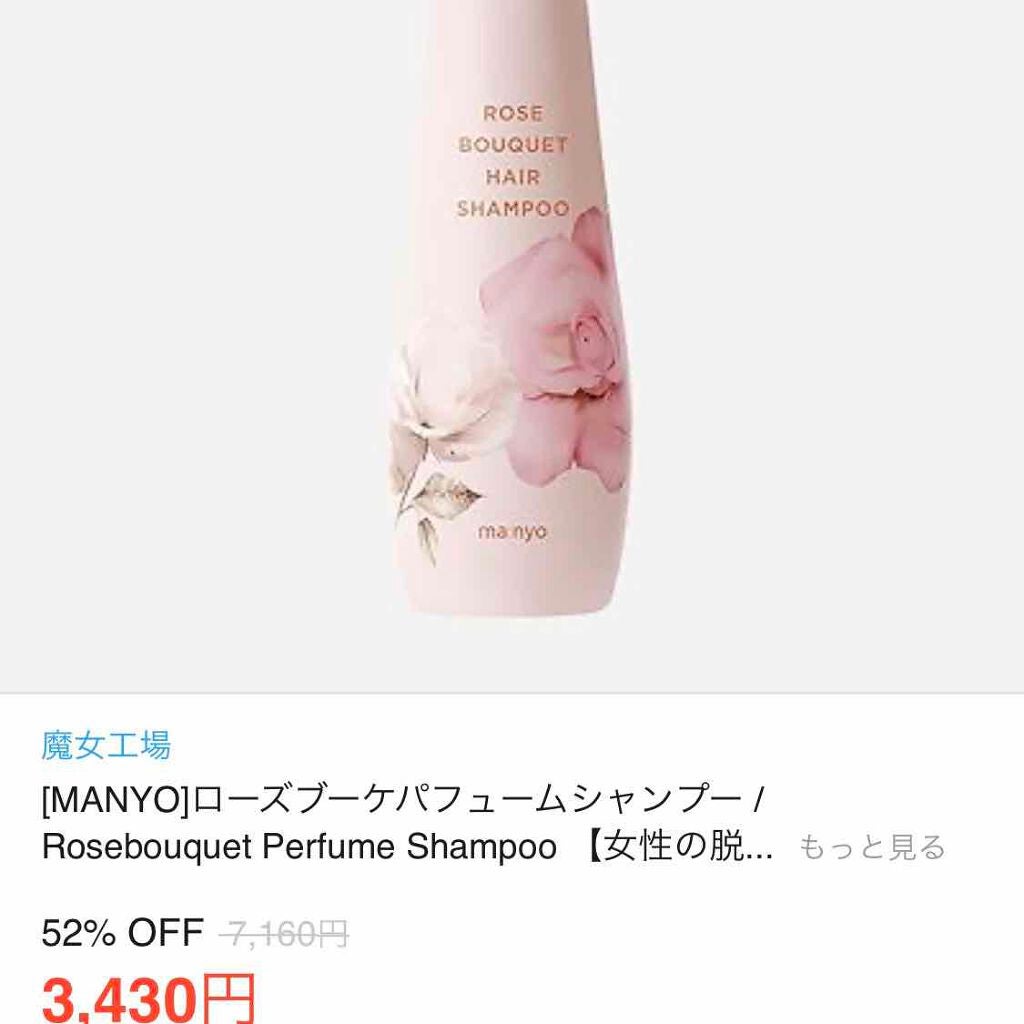 ROSE HAIR SHAMPOO/manyo/シャンプー・コンディショナーを使ったクチコミ(2枚目)