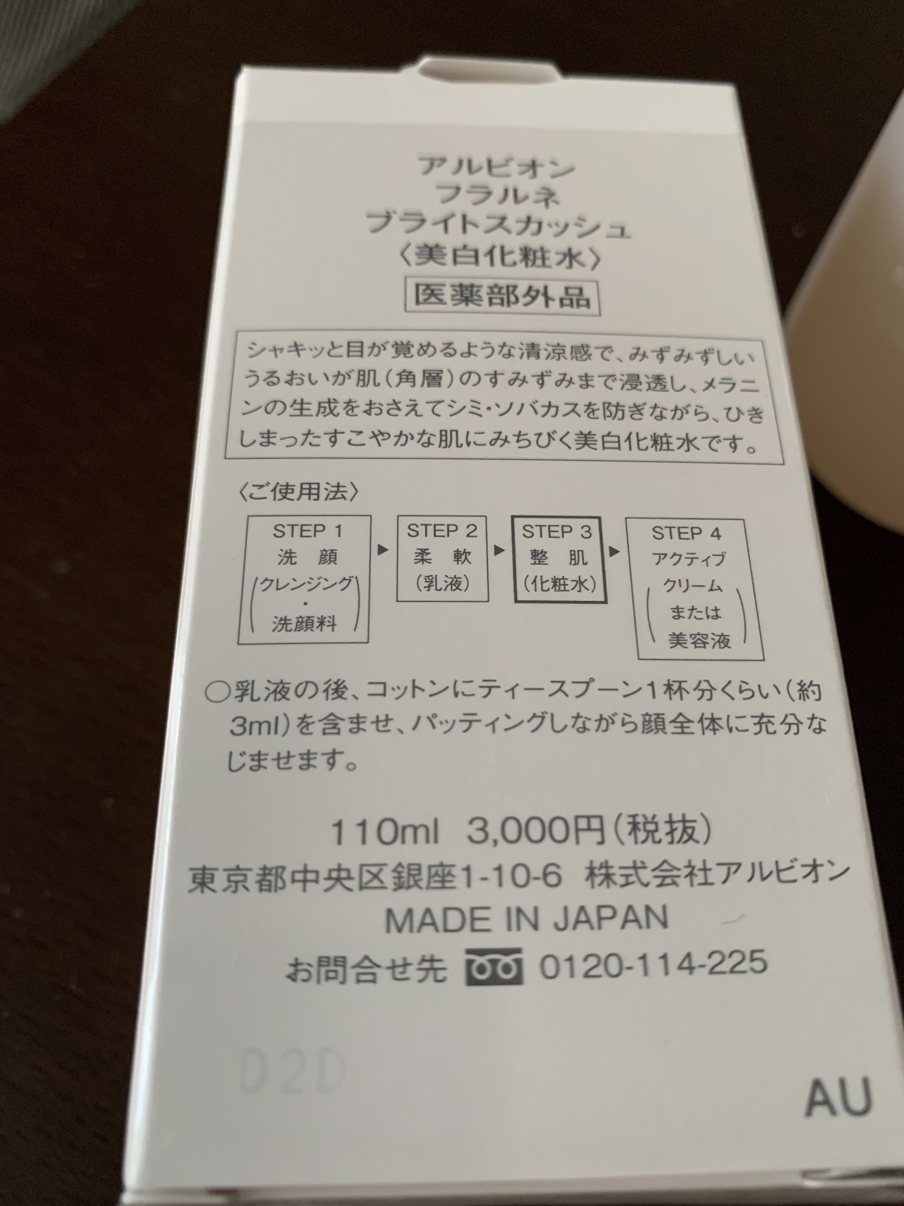 フラルネ ブライトスカッシュ/ALBION/化粧水を使ったクチコミ（2枚目）