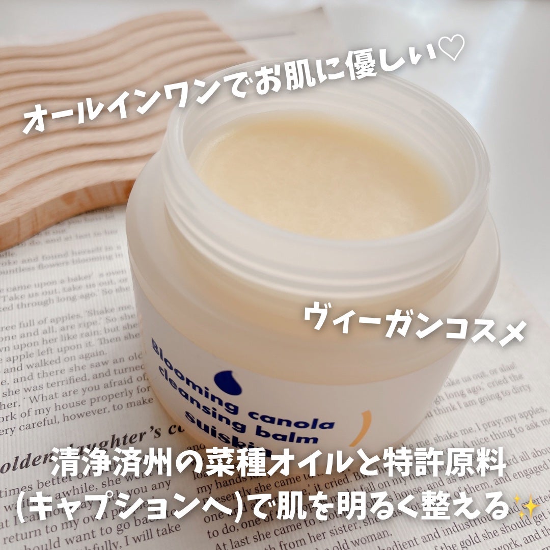 Blooming canola cleansing balm/suiskin/クレンジングバームを使ったクチコミ(2枚目)