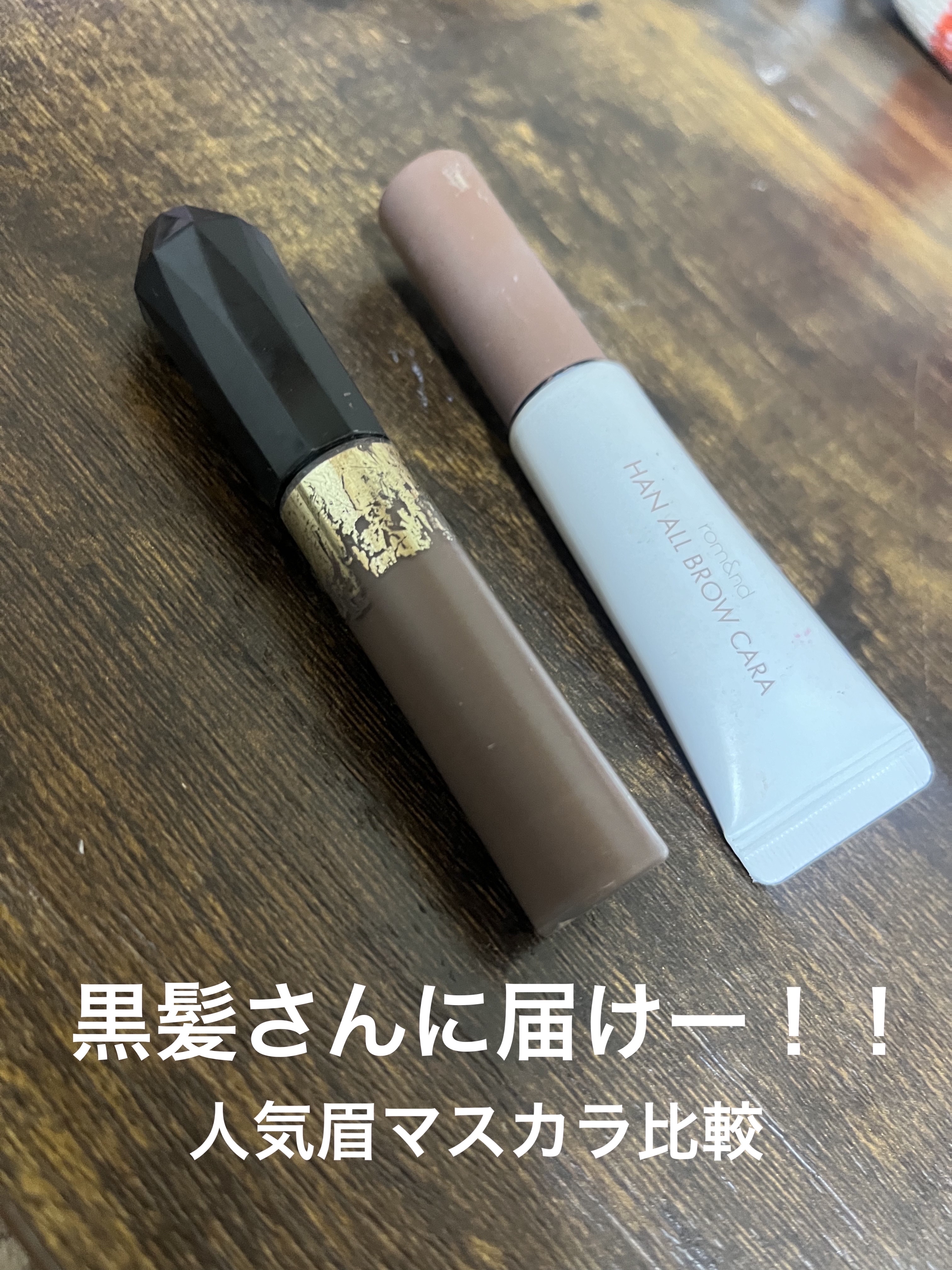カラーリングアイブロウ マイクロ/ヘビーローテーション/眉マスカラを使ったクチコミ（1枚目）
