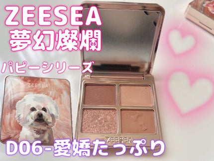 アニマルアイシャドウ(4シェード)/ZEESEA/アイシャドウパレットを使ったクチコミ(1枚目)