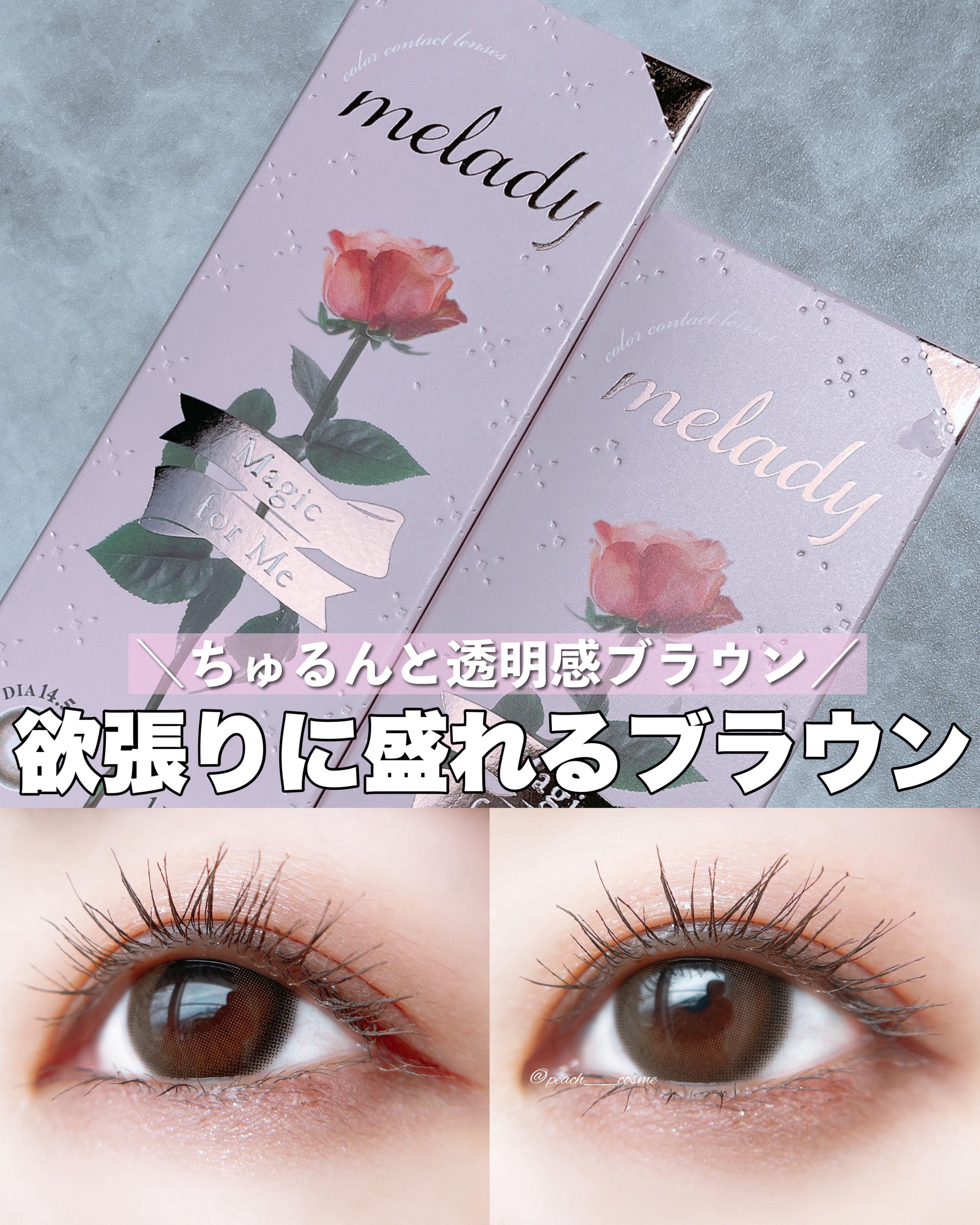 ＼欲張りに盛れる透明感ブラウン／




┈┈┈┈┈┈┈ ❁ ❁ ❁ ┈┈┈┈┈┈┈┈



melady
Melady Brown

《レンズスペック》
レンズ直径 14.5mm
着色直径 13.8mm
ベースカーブ 8.6mm
含水率 