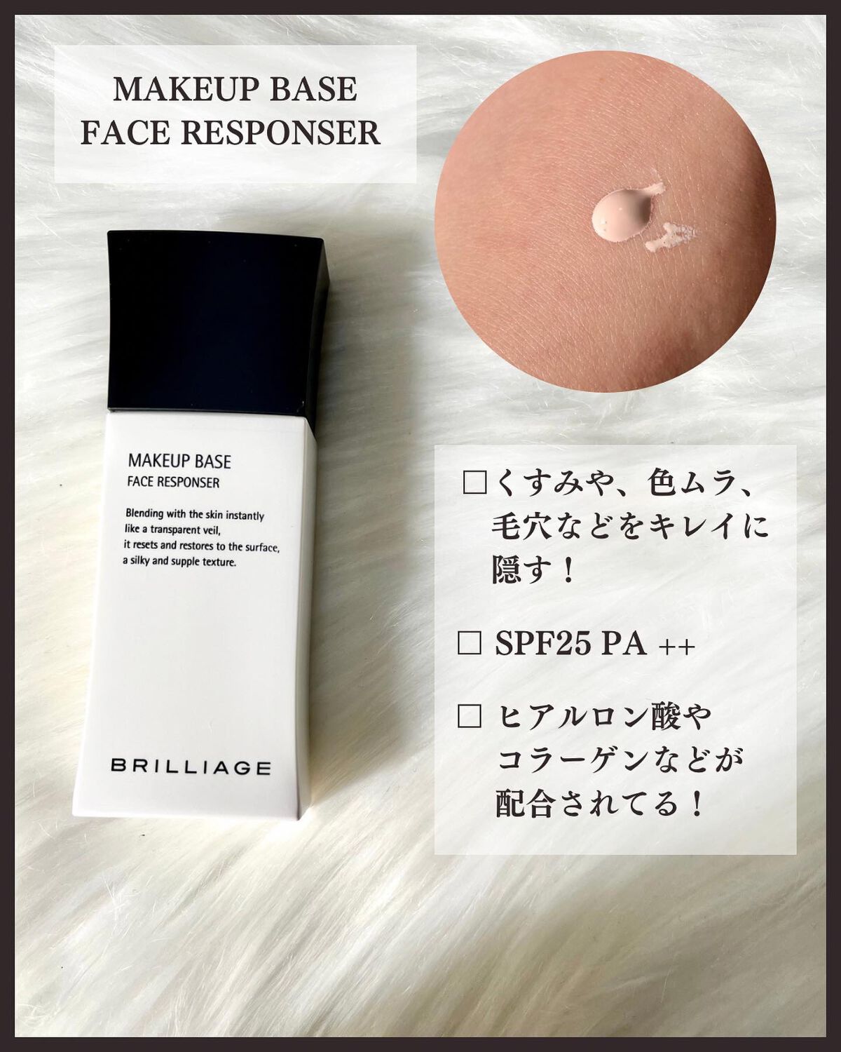 メイクアップベース フェイスレスポンサー/ブリリアージュ/化粧下地を使ったクチコミ(2枚目)