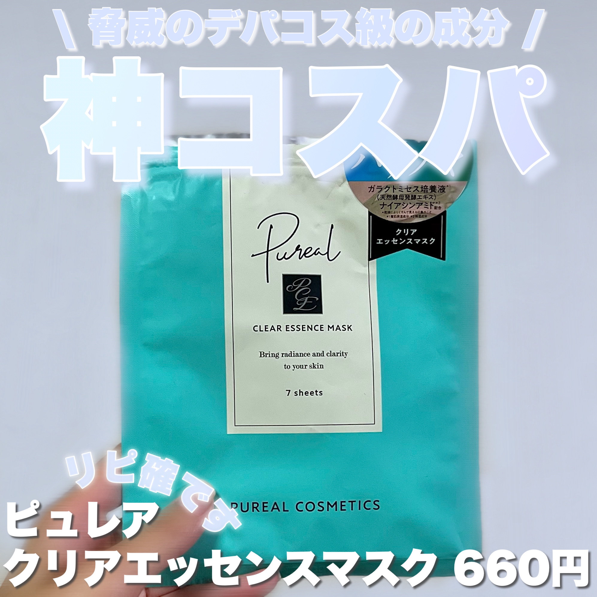 クリアエッセンスマスク/ピュレア/シートマスク・パックを使ったクチコミ（1枚目）