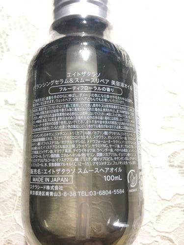 エイトザタラソ バランシングセラム＆スムースリペア 美容液オイル 100ml/エイトザタラソ/ヘアオイルを使ったクチコミ（2枚目）