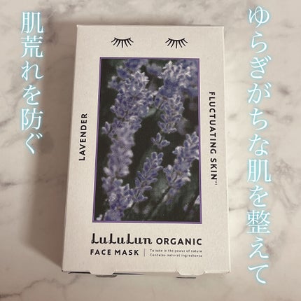 ルルルンオーガニック ラベンダー/ルルルン/シートマスク・パックを使ったクチコミ(1枚目)