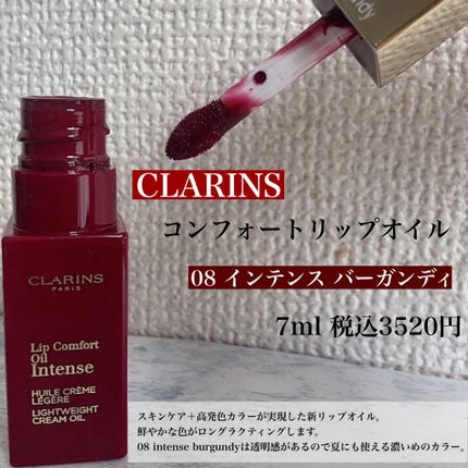 コンフォート リップオイル インテンス/CLARINS/リップグロスを使ったクチコミ(2枚目)
