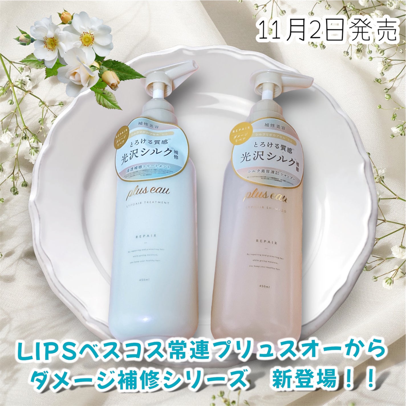 リポアシャンプー/リポアトリートメント/plus eau/市販シャンプーを使ったクチコミ(1枚目)