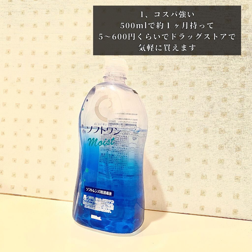 Ｃキューブ ソフトワン/ロート製薬/その他を使ったクチコミ（2枚目）