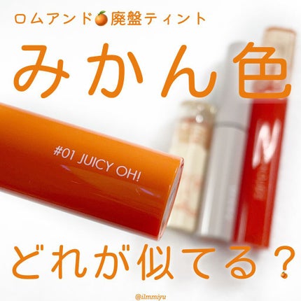 ジューシーラスティングティント/rom&nd/リップティントを使ったクチコミ(1枚目)