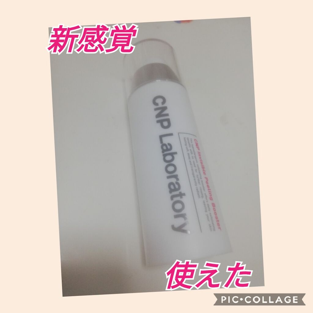 インビジブルピーリングブースターエッセンス/CNP Laboratory/ブースター・導入液を使ったクチコミ（1枚目）