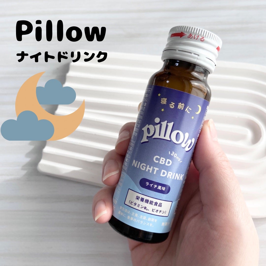 CBD ナイトドリンク/Pillow/美容ドリンクを使ったクチコミ(1枚目)
