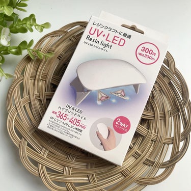 DAISO UV-LED レジンライトのクチコミ「確かこれはダイソーで買ったUV LEDライト🔦💡

これ結構固まるし良かった。
新しいライト買.....」（1枚目）