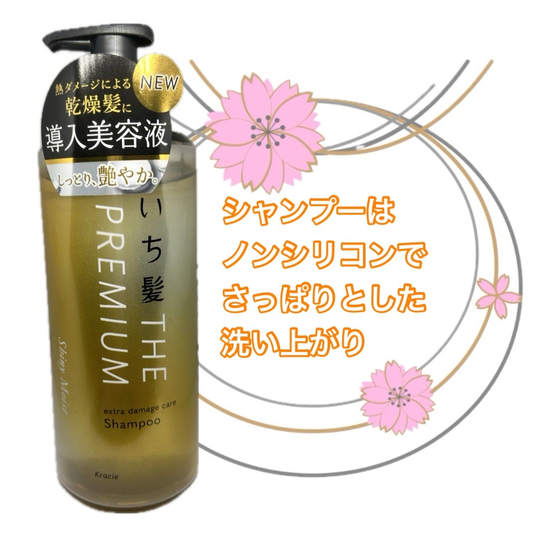THE PREMIUM エクストラダメージケアシャンプー/トリートメント(シャイニーモイスト)/いち髪/市販シャンプーを使ったクチコミ(2枚目)