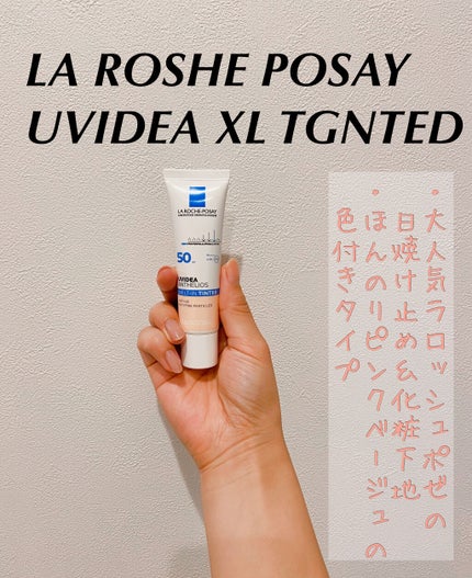 UVイデア XL ティント/ラ ロッシュ ポゼ/化粧下地を使ったクチコミ(1枚目)