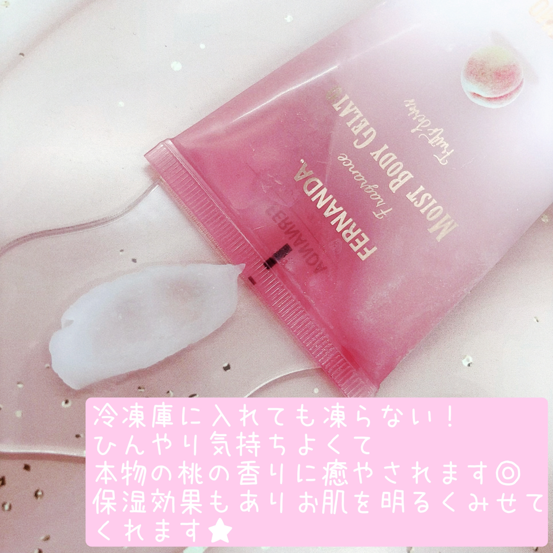 モイストボディジェラート モモ/フェルナンダ/ボディクリームを使ったクチコミ（2枚目）