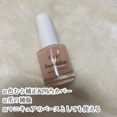 🌟ヌーディネイル　すごく良き。

D-UP
ディーアップファンデーション
ヌードベージュ　15ml ¥1320

✳︎特徴
☑︎ダイヤモンドパウダー配合で自然な艶感　

☑︎色むら補正&凹凸カバー　

☑︎爪の補強

☑︎むらなく塗れるワイド平筆

☑︎マニキュアのベースとしても使える


✳︎色味
ヌードベージュ
ヌーディな仕上がりで
爪磨きで磨いたようなわざとらしくない自然なツヤ感

#ヌードベージュ #ネイル　#マニキュア　#ディーアップ #ドラコス　#プチプラ　#dup #ディーアップファンデーション #オススメコスメ　#第一印象UP作戦 の画像 その2