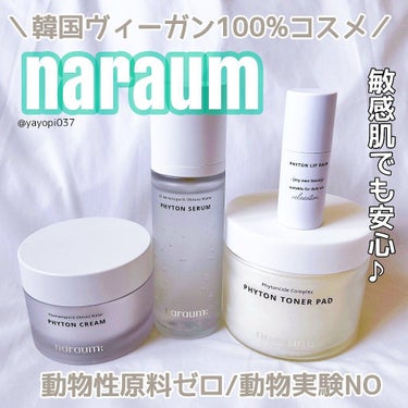 ファイトンクリーム/naraum:/フェイスクリームを使ったクチコミ（1枚目）