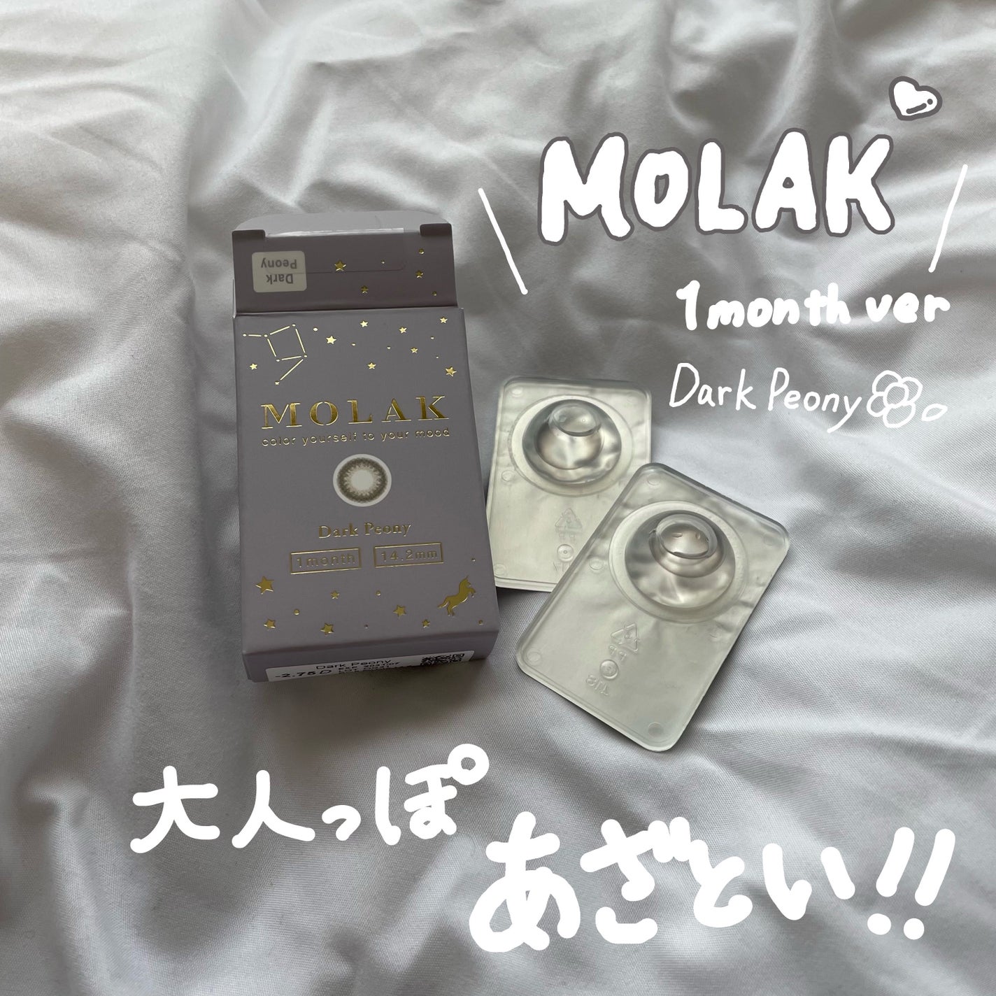 MOLAK 1month/MOLAK/1ヶ月(1MONTH)カラコンを使ったクチコミ(1枚目)